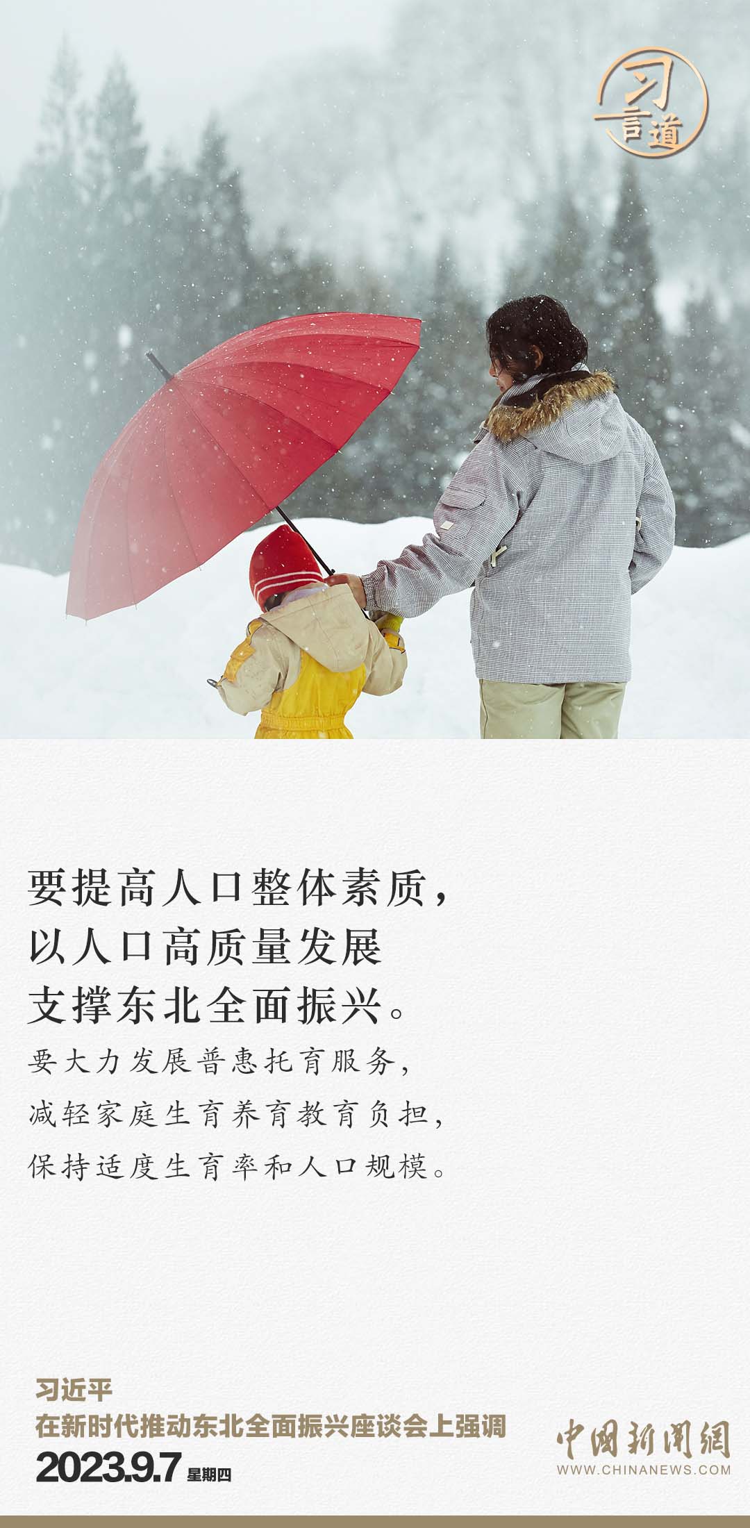 習(xí)言道｜東北一定能夠重振雄風(fēng)、再創(chuàng)佳績(jī)