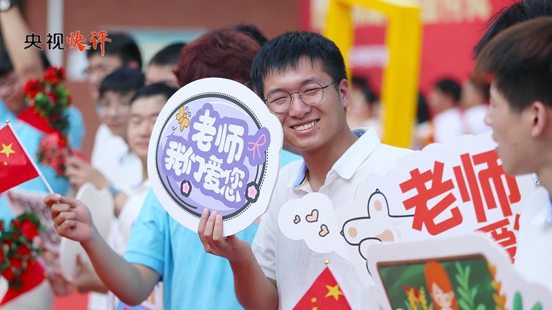 央視快評(píng)丨牢記為黨育人、為國育才的初心使命——慶祝第三十九個(gè)教師節(jié)