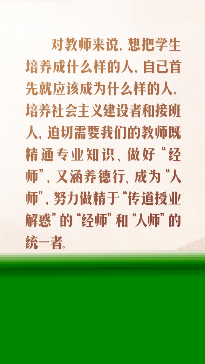 時(shí)習(xí)之 開(kāi)學(xué)第一課｜當(dāng)好學(xué)生成長(zhǎng)的引路人 習(xí)近平寄語(yǔ)教師隊(duì)伍