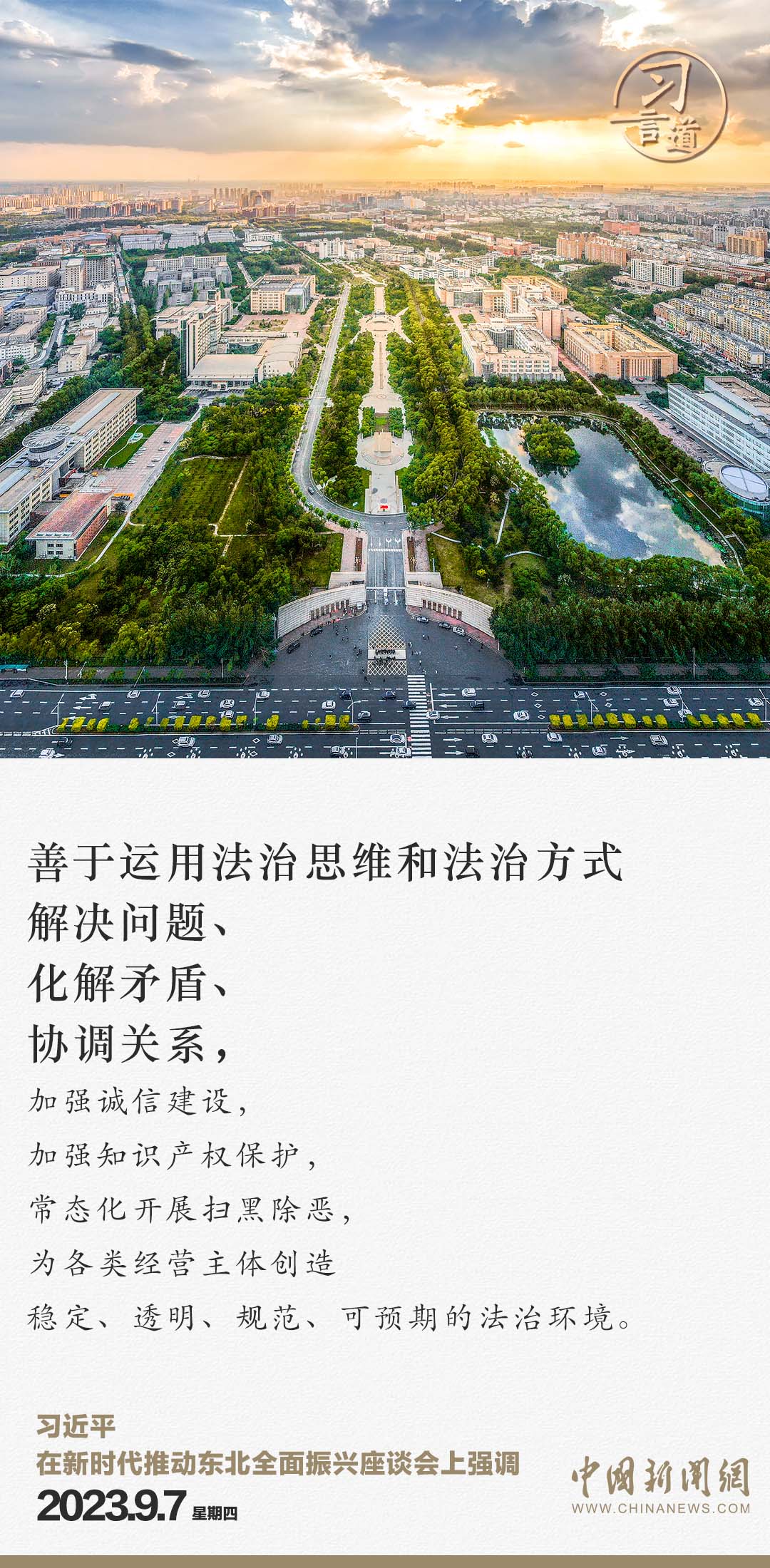 習(xí)言道｜東北一定能夠重振雄風(fēng)、再創(chuàng)佳績(jī)