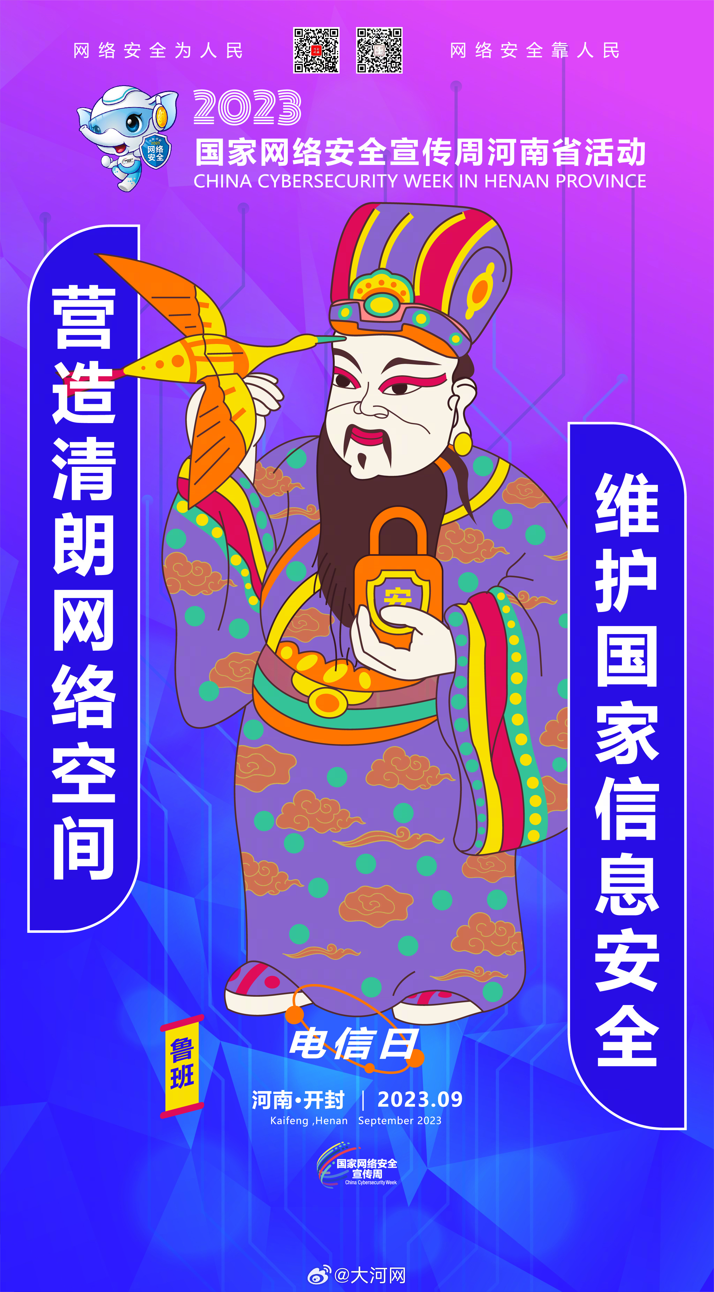 #聚焦2023網(wǎng)絡(luò)安全宣傳周河南省活動(dòng)# 筑牢網(wǎng)絡(luò)安全防線，誰都不是旁觀者！ #網(wǎng)絡(luò)安全賦能美好生活##網(wǎng)絡(luò)安全護(hù)航高質(zhì)量發(fā)展#