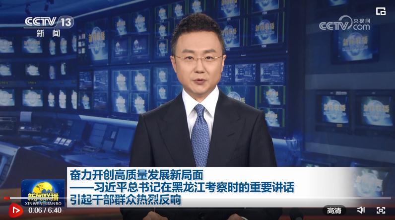 奮力開創(chuàng)高質量發(fā)展新局面——習近平總書記在黑龍江考察時的重要講話引起干部群眾熱烈反響