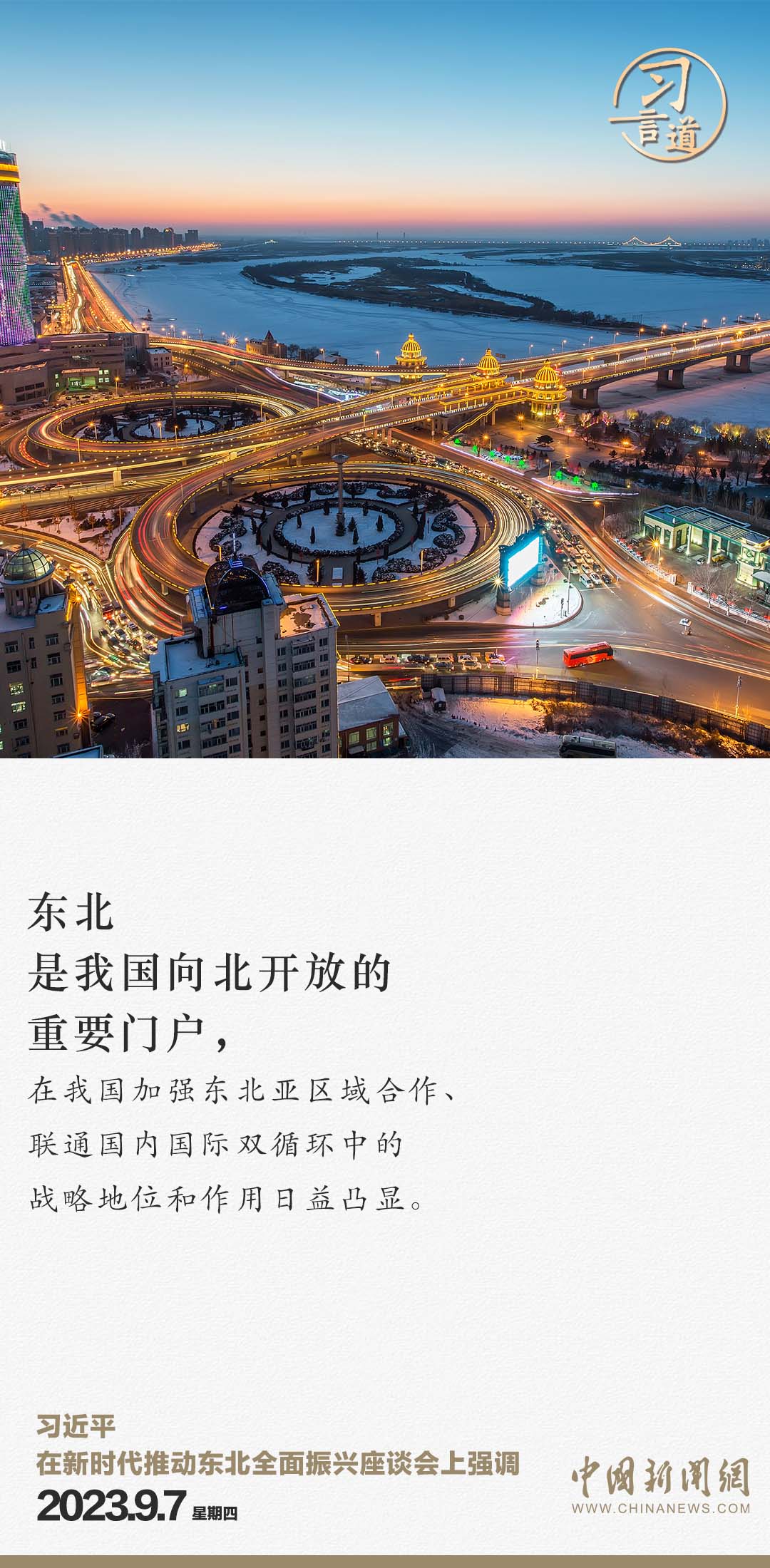 習(xí)言道｜東北一定能夠重振雄風(fēng)、再創(chuàng)佳績(jī)