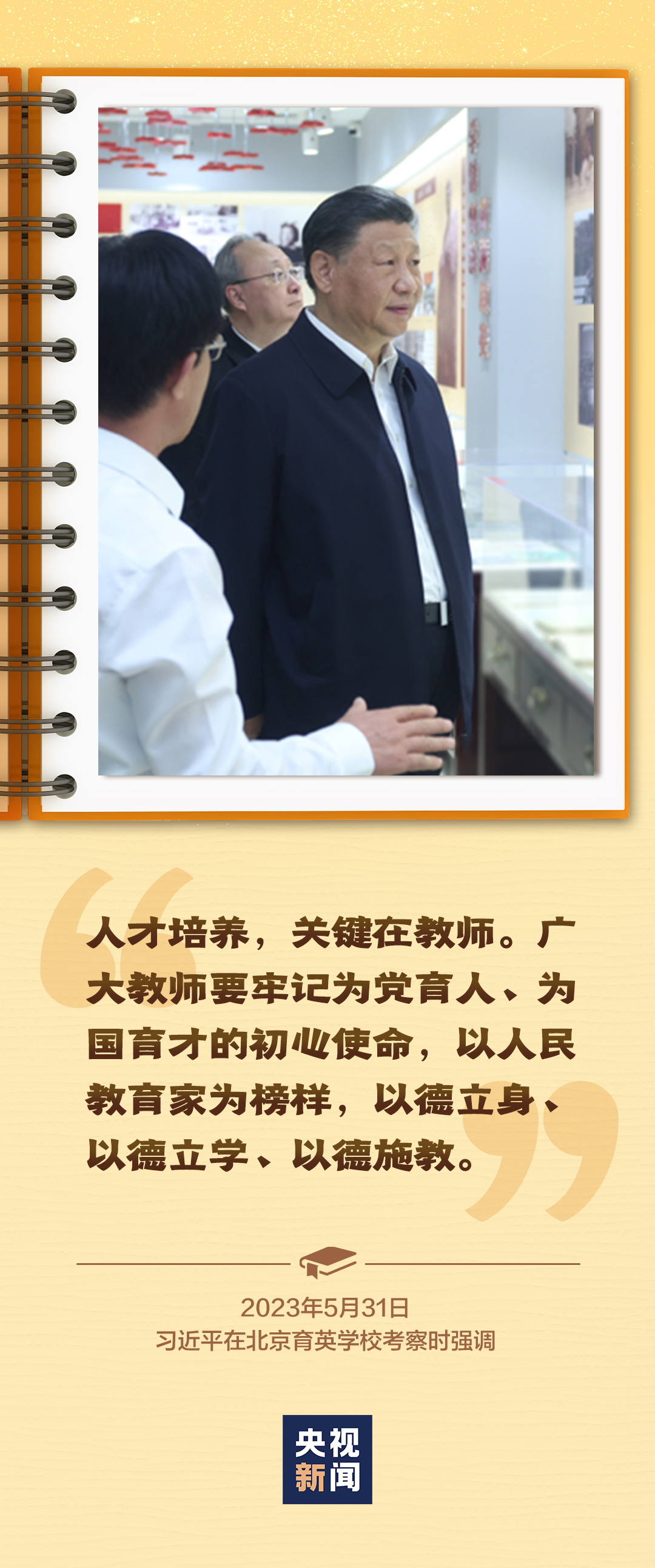 做好老師、做“大先生”、大力弘揚(yáng)教育家精神……總書記囑托殷殷