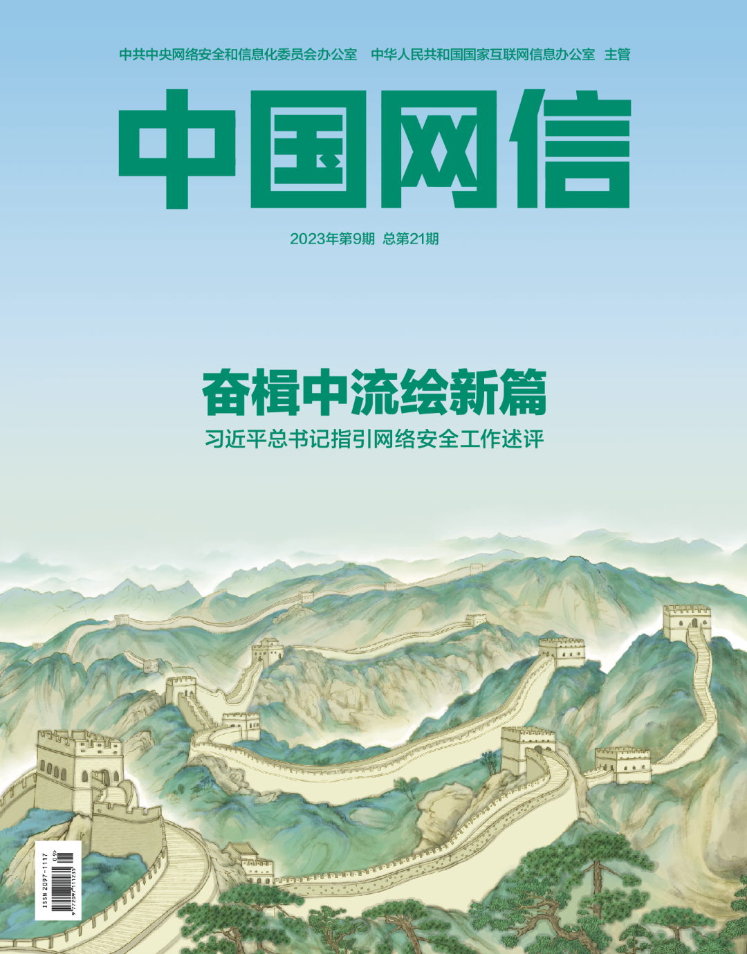 奮楫中流繪新篇——習近平總書記指引網(wǎng)絡(luò)安全工作述評