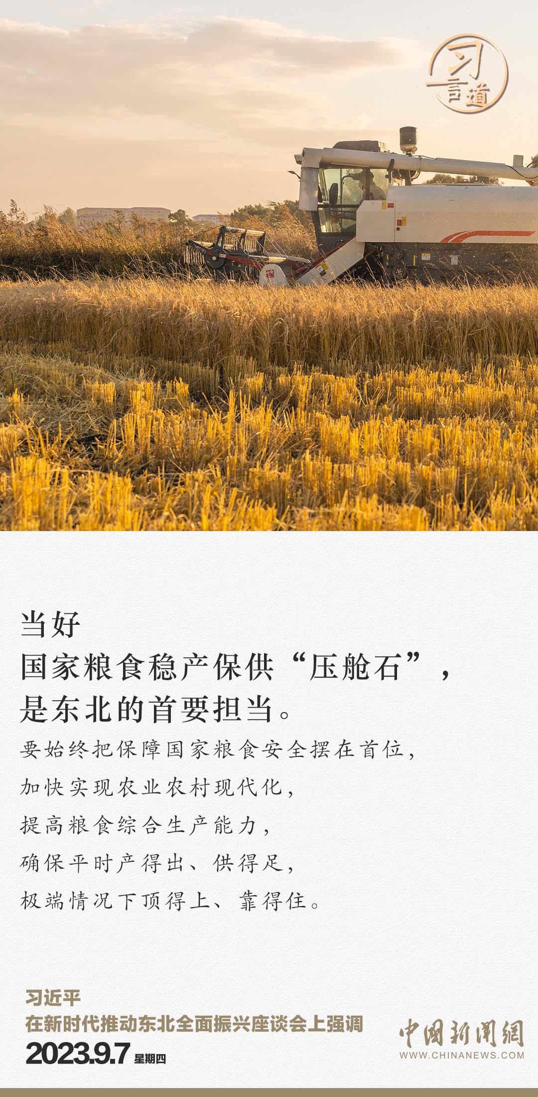 習(xí)言道｜東北一定能夠重振雄風(fēng)、再創(chuàng)佳績(jī)