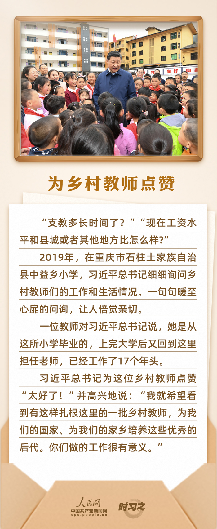 時習之 開學第一課｜念師恩、頌師情 重溫總書記與教師之間的暖心故事