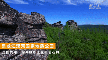 跟著總書記的考察足跡|這里是中國(guó)極北之地——漠河