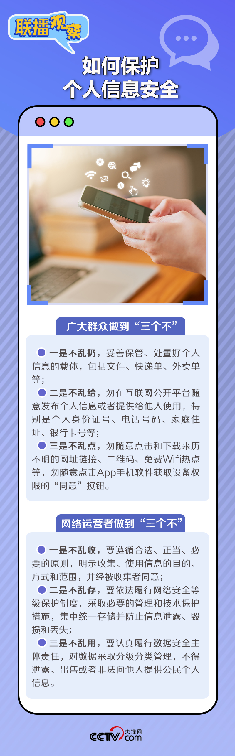 聯(lián)播觀察|維護公民在網(wǎng)絡(luò)空間的合法權(quán)益