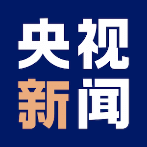時(shí)政微周刊丨總書記的一周(9月4日—9月10日)