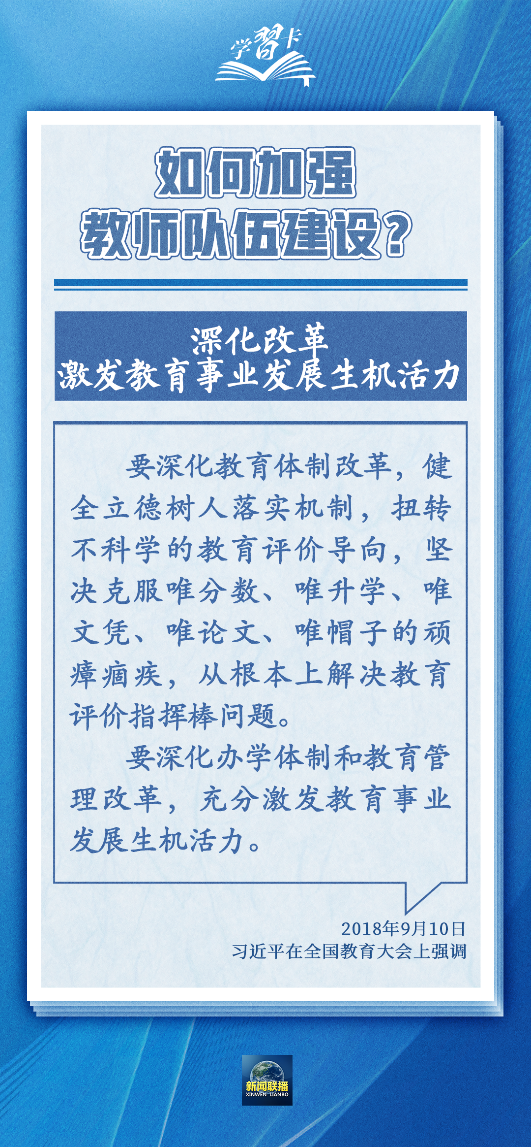 學(xué)習(xí)卡丨如何做一名好老師？總書記強(qiáng)調(diào)四點(diǎn)要求