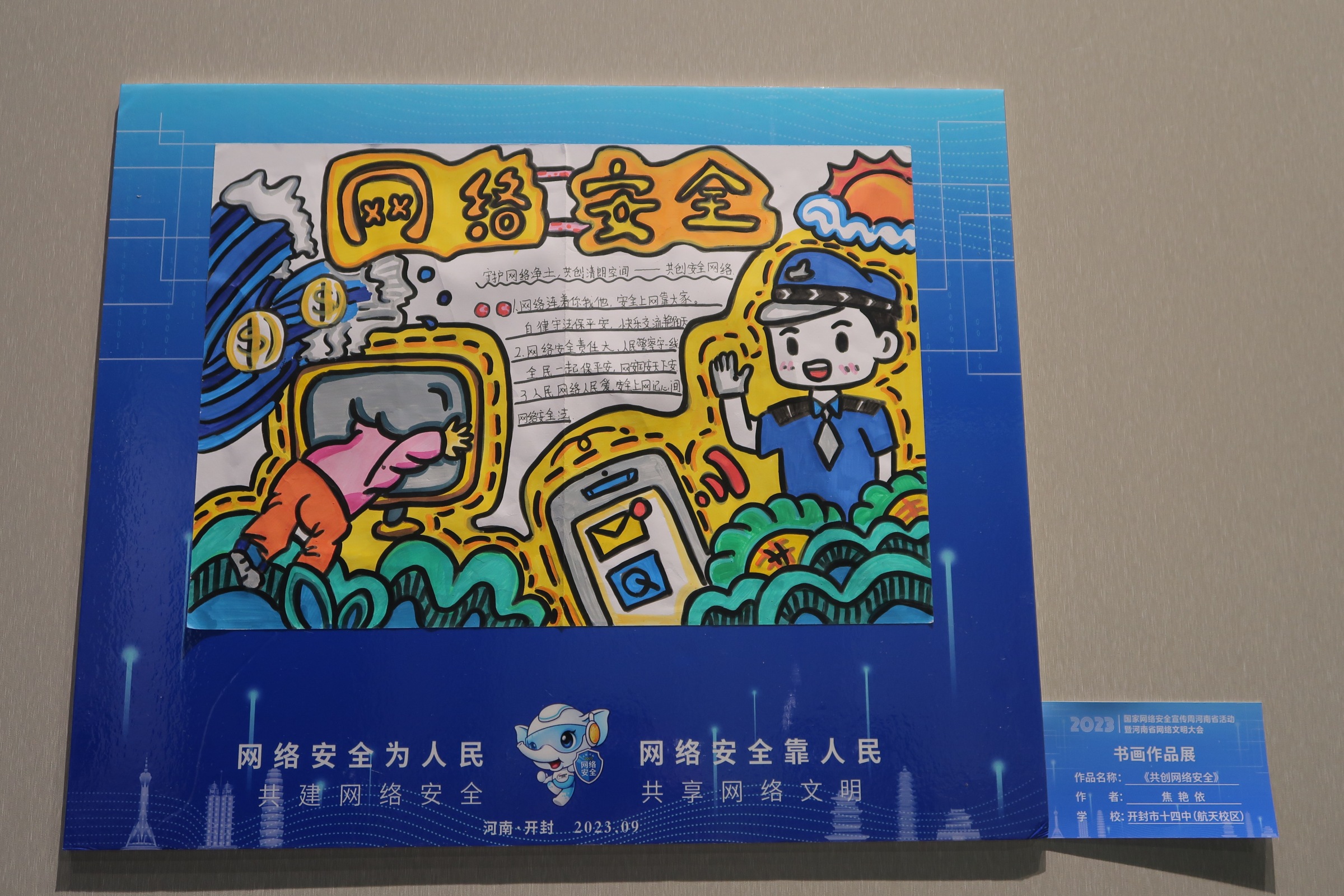 “網(wǎng)絡(luò)安全為人民，網(wǎng)絡(luò)安全靠人民”——河南進(jìn)入“網(wǎng)安周”時間