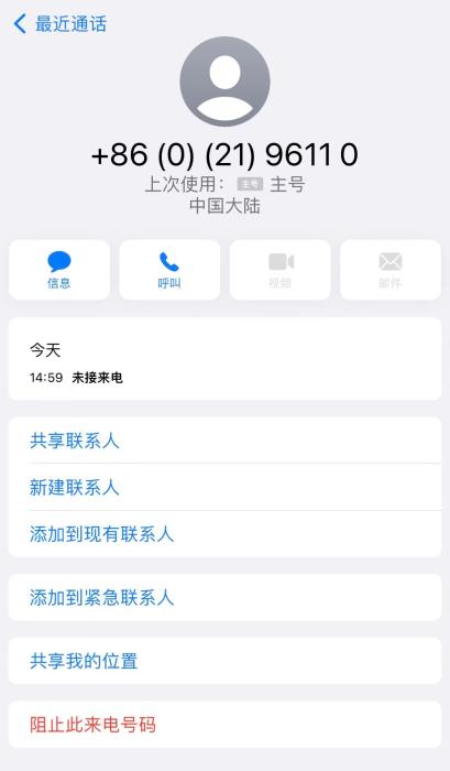 套路翻新！騙子竟盯上了“反詐中心”