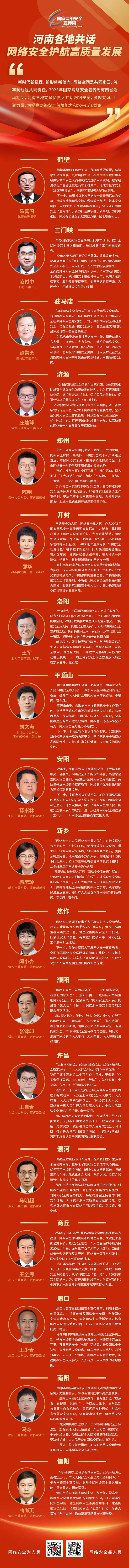 河南各地共話網(wǎng)絡(luò)安全護航高質(zhì)量發(fā)展