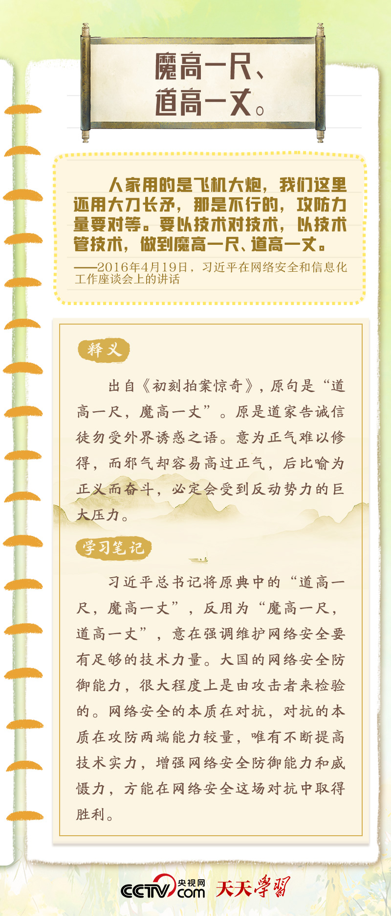 天天學習|習近平“典”明網(wǎng)絡安全核心要義