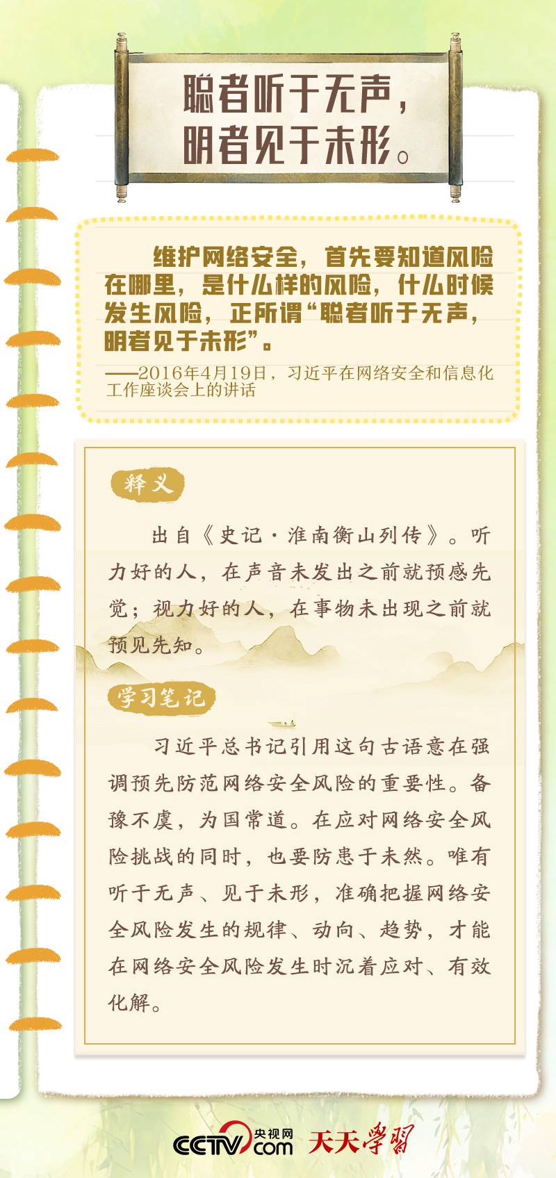 天天學習|習近平“典”明網(wǎng)絡安全核心要義