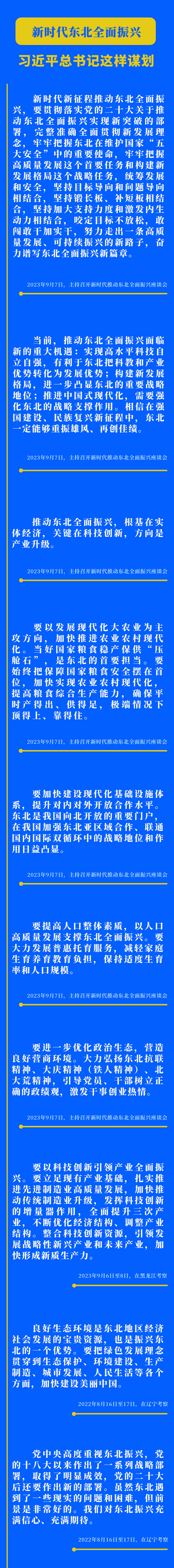 新時代東北全面振興，習近平總書記這樣謀劃