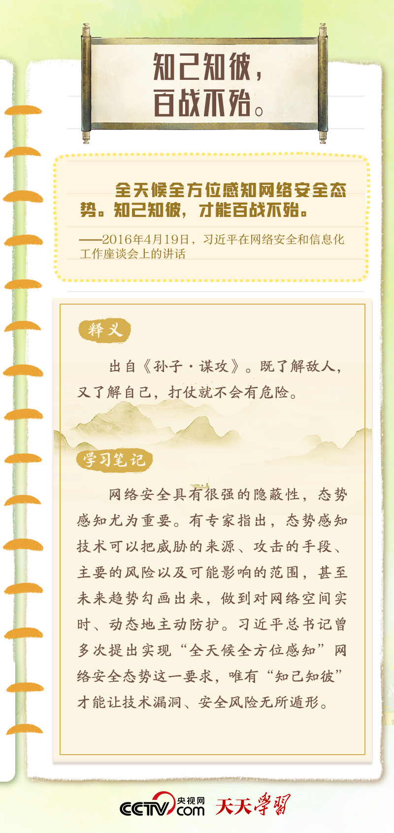 天天學習|習近平“典”明網(wǎng)絡安全核心要義