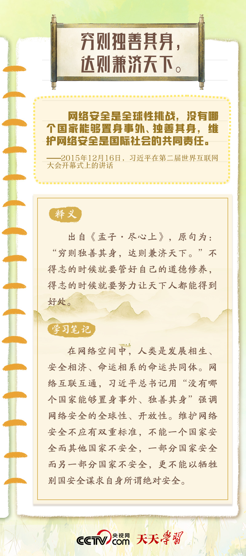 天天學習|習近平“典”明網(wǎng)絡安全核心要義