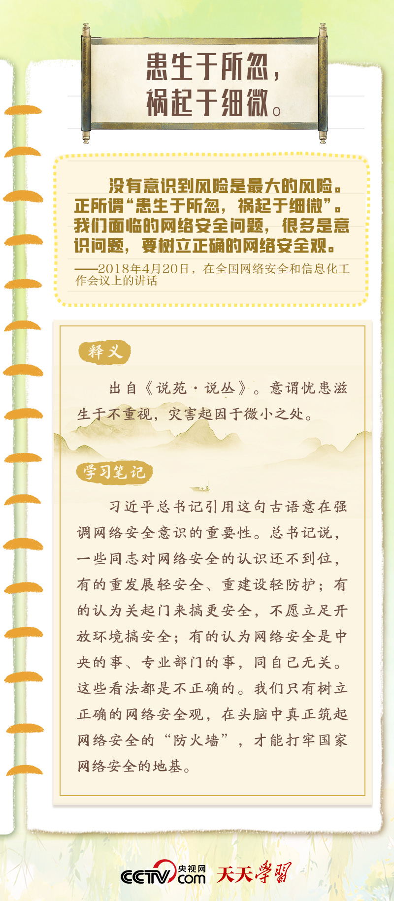 天天學習|習近平“典”明網(wǎng)絡安全核心要義