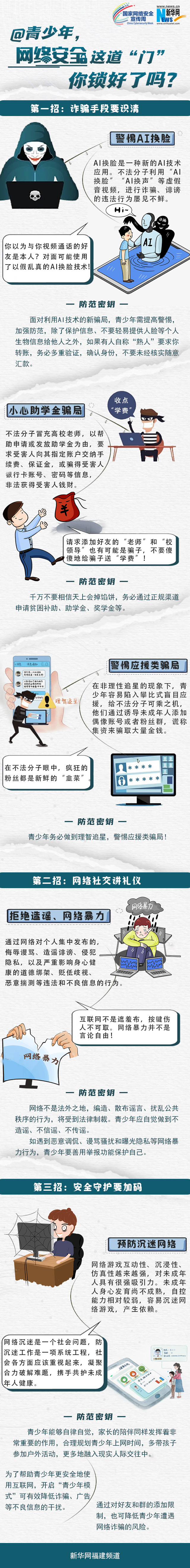 網(wǎng)絡(luò)安全宣傳周丨@青少年，網(wǎng)絡(luò)安全這道“門”，你鎖好了嗎？