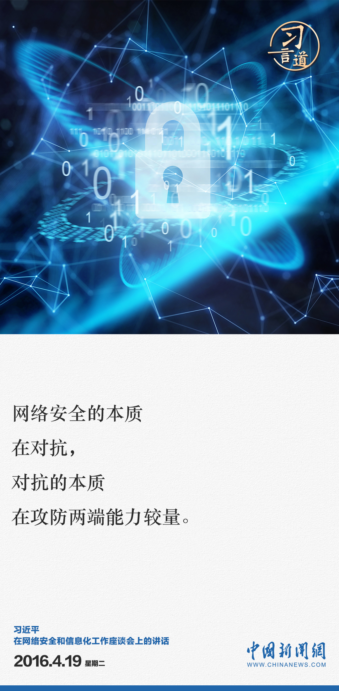 習言道｜全天候全方位感知網絡安全態(tài)勢