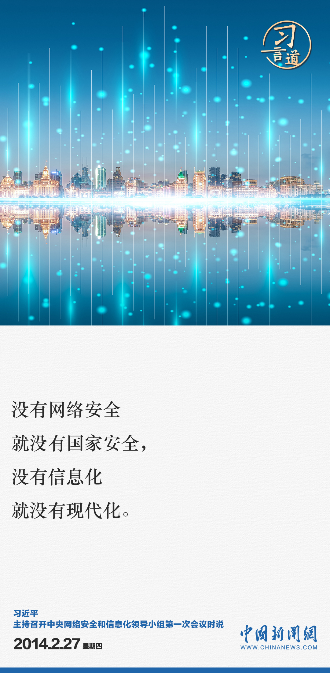 習言道｜全天候全方位感知網絡安全態(tài)勢