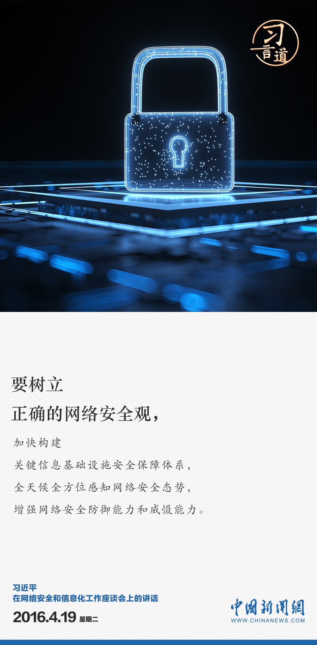 習言道｜全天候全方位感知網絡安全態(tài)勢