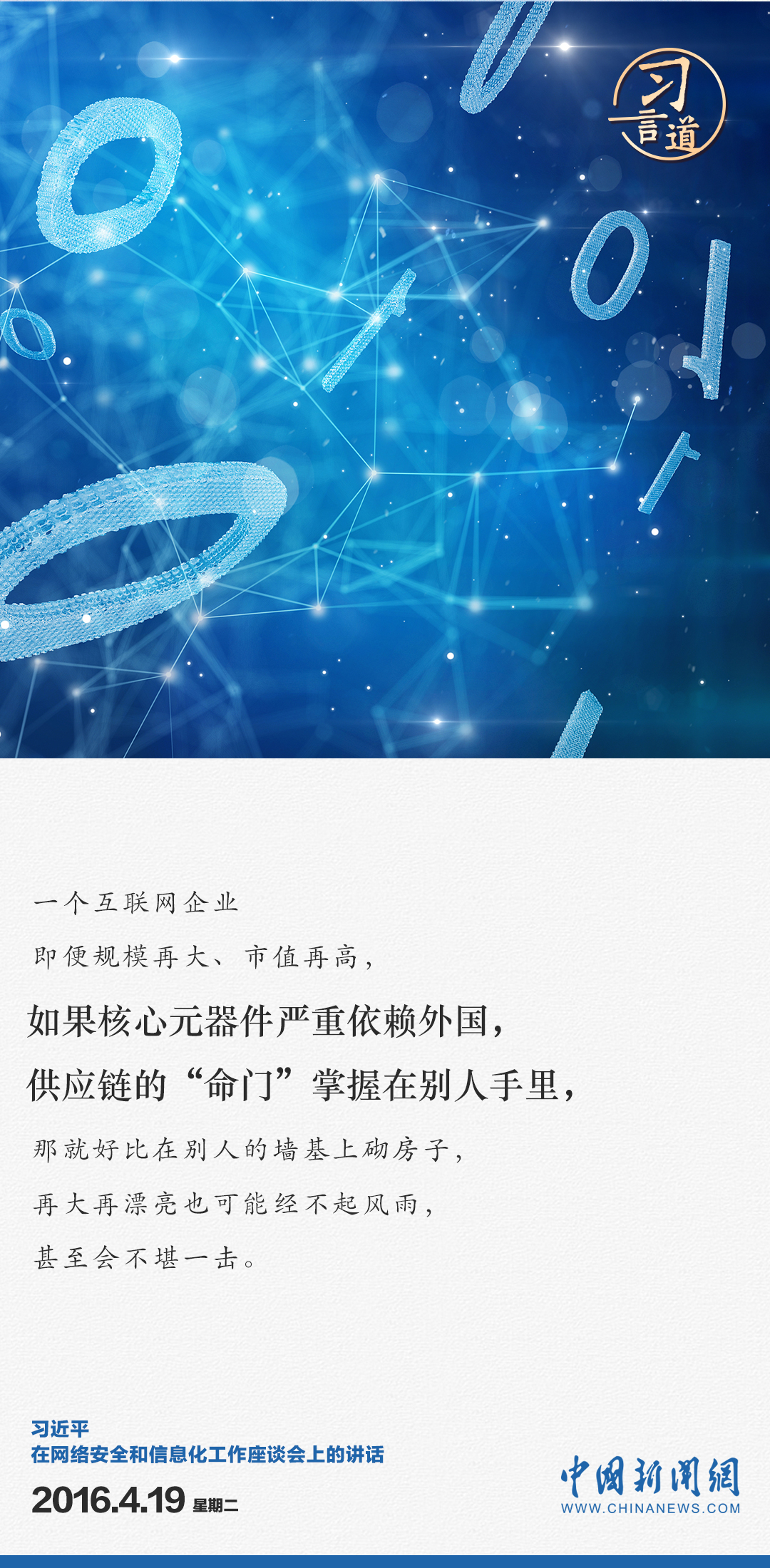習言道｜全天候全方位感知網絡安全態(tài)勢
