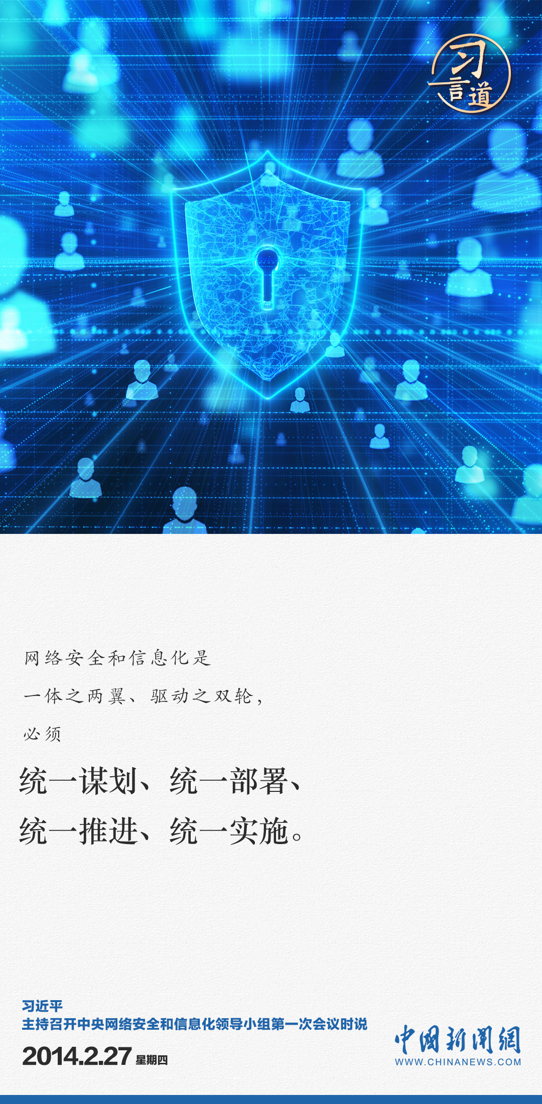 習言道｜全天候全方位感知網絡安全態(tài)勢