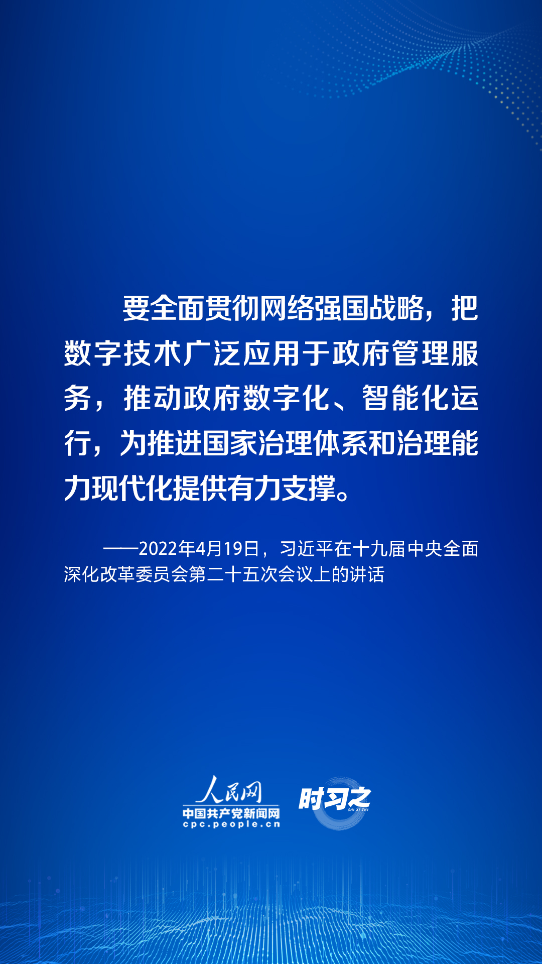 時(shí)習(xí)之 加快推進(jìn)網(wǎng)絡(luò)強(qiáng)國建設(shè) 習(xí)近平指明方向