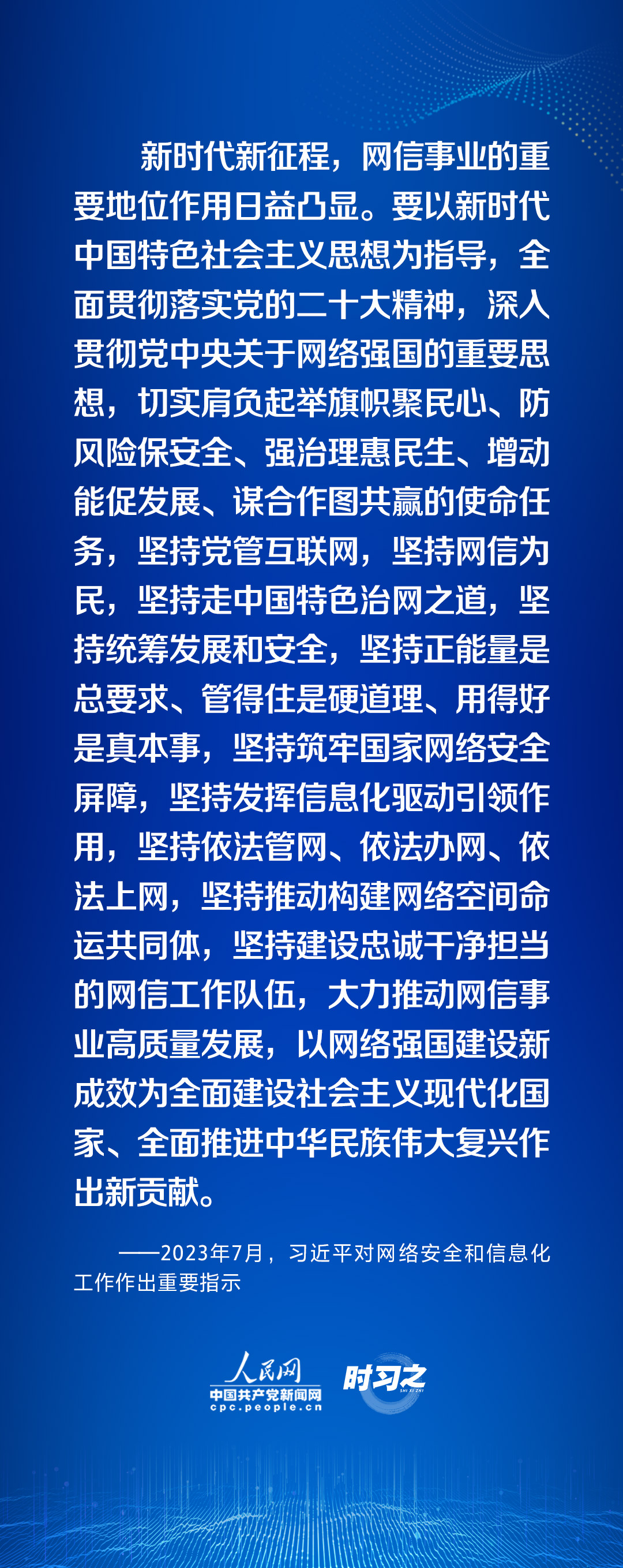 時(shí)習(xí)之 加快推進(jìn)網(wǎng)絡(luò)強(qiáng)國建設(shè) 習(xí)近平指明方向