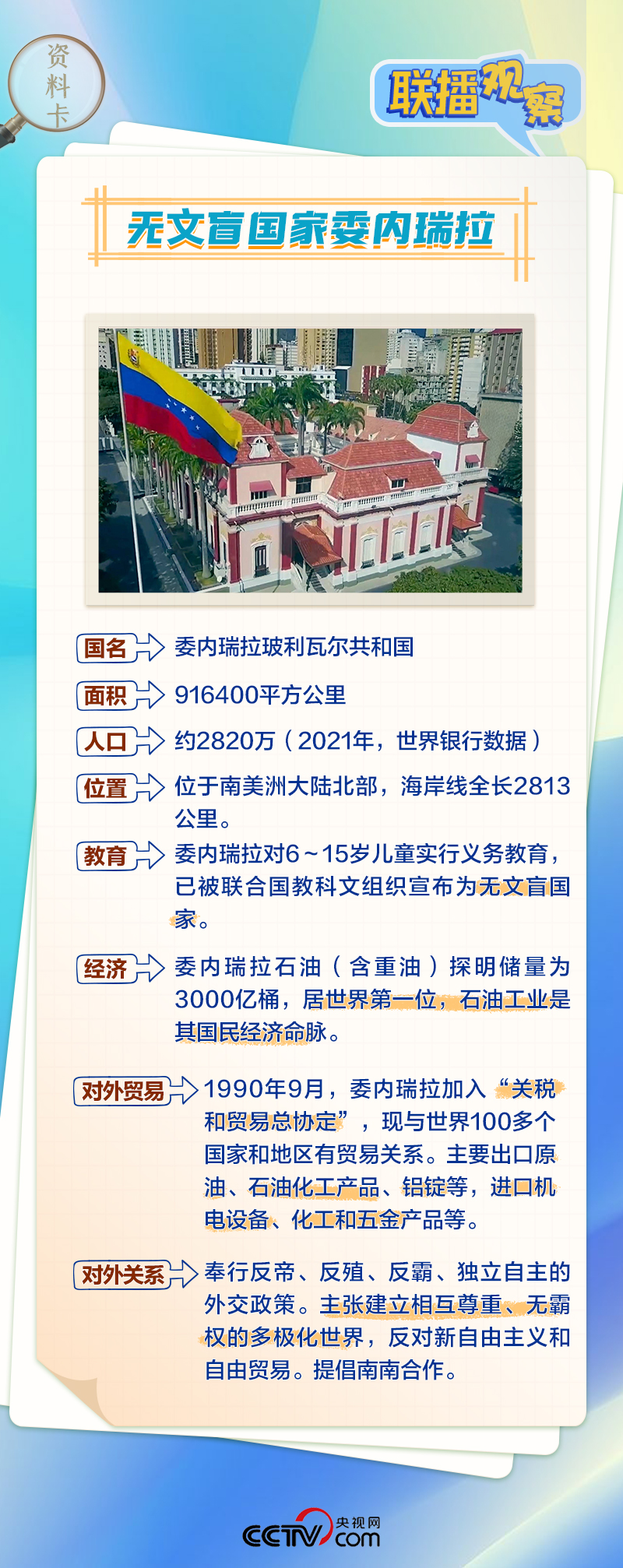 聯(lián)播觀察 | 正副總統(tǒng)同時訪華 中委關系為何如此“鐵”？