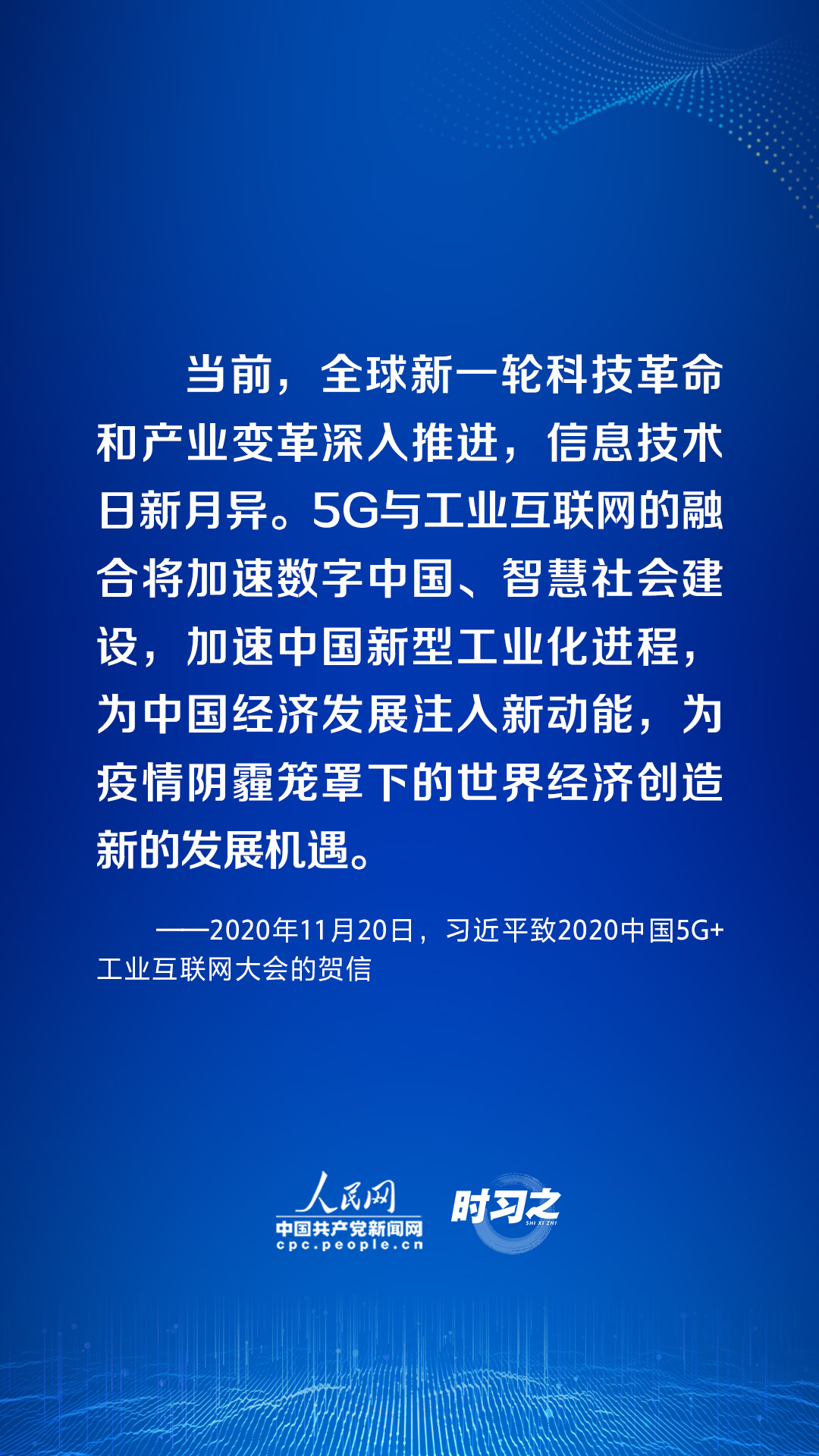 時(shí)習(xí)之 加快推進(jìn)網(wǎng)絡(luò)強(qiáng)國建設(shè) 習(xí)近平指明方向