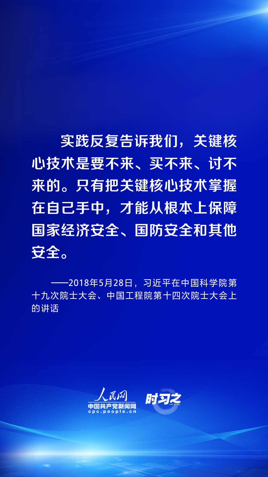 時習之 習近平論述網絡安全：互聯(lián)網核心技術是最大的“命門”