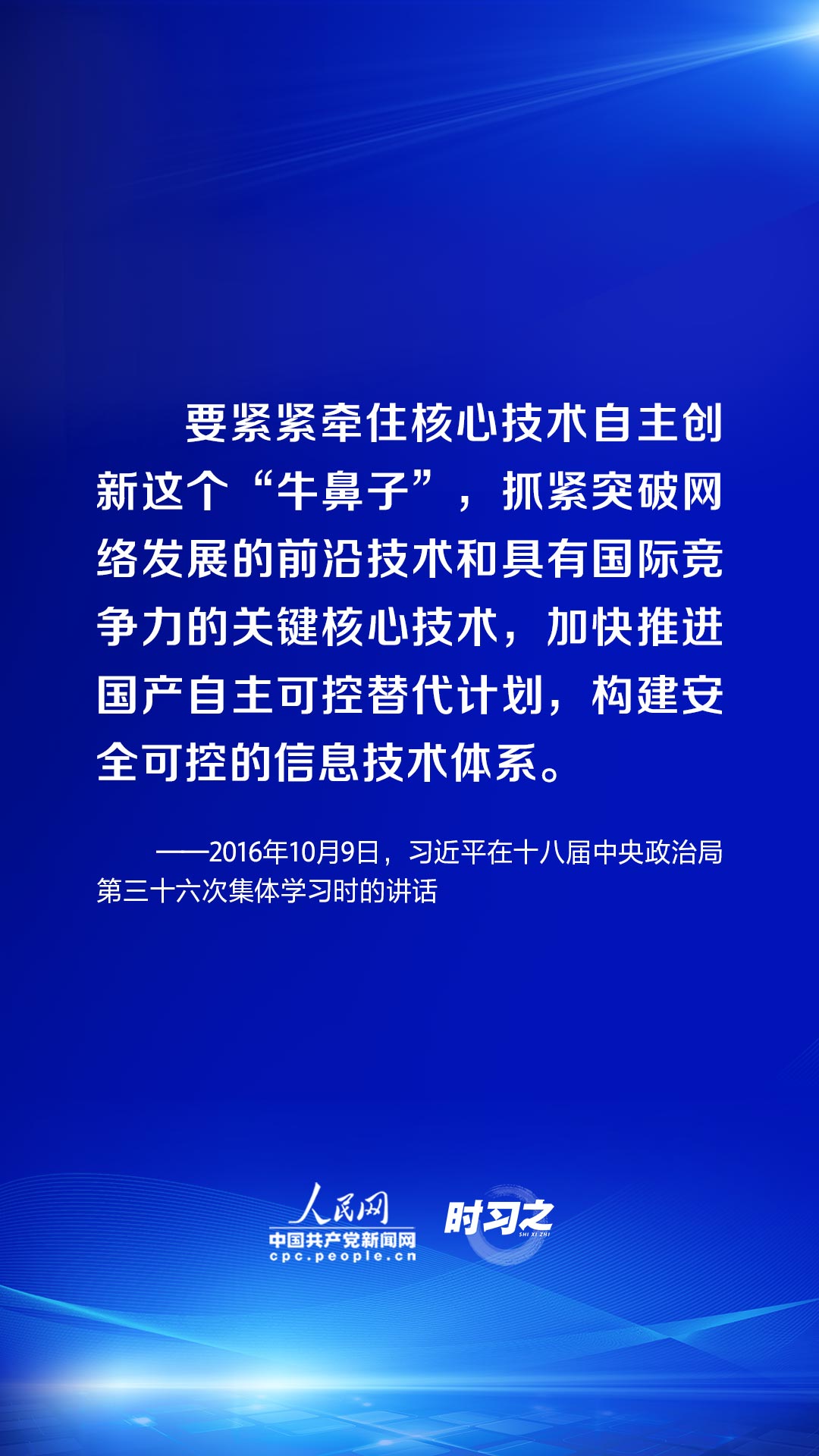 時習之 習近平論述網絡安全：互聯(lián)網核心技術是最大的“命門”