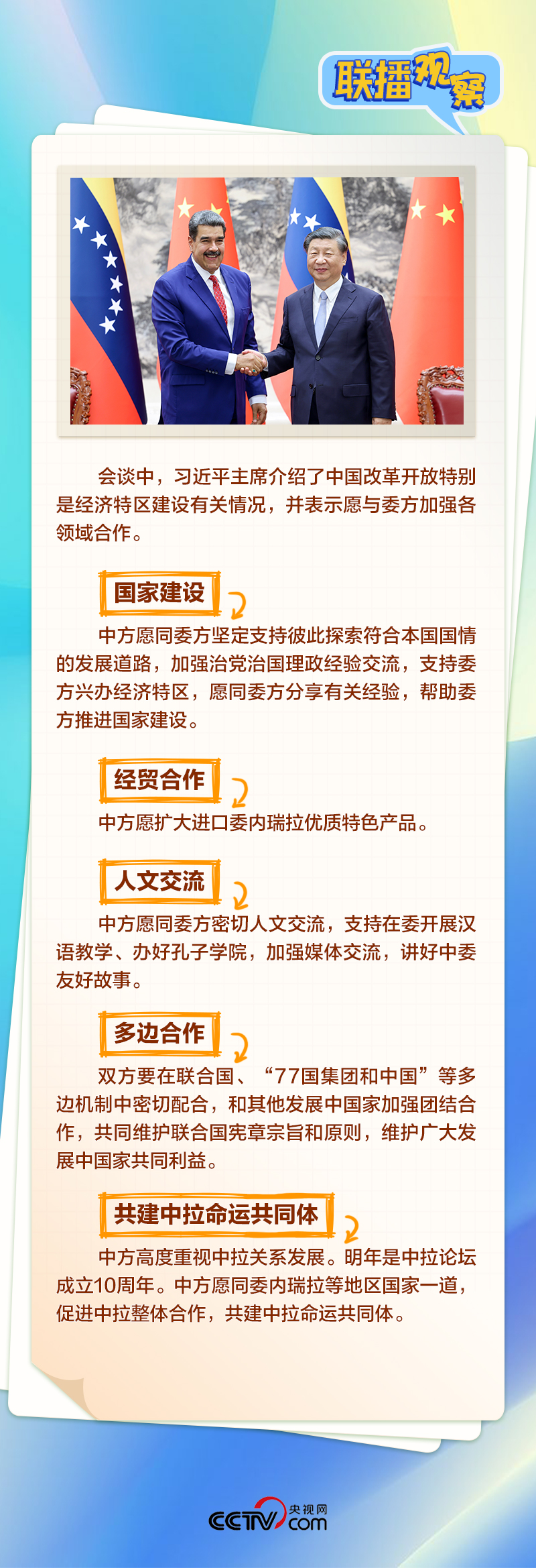 聯(lián)播觀察 | 正副總統(tǒng)同時訪華 中委關系為何如此“鐵”？