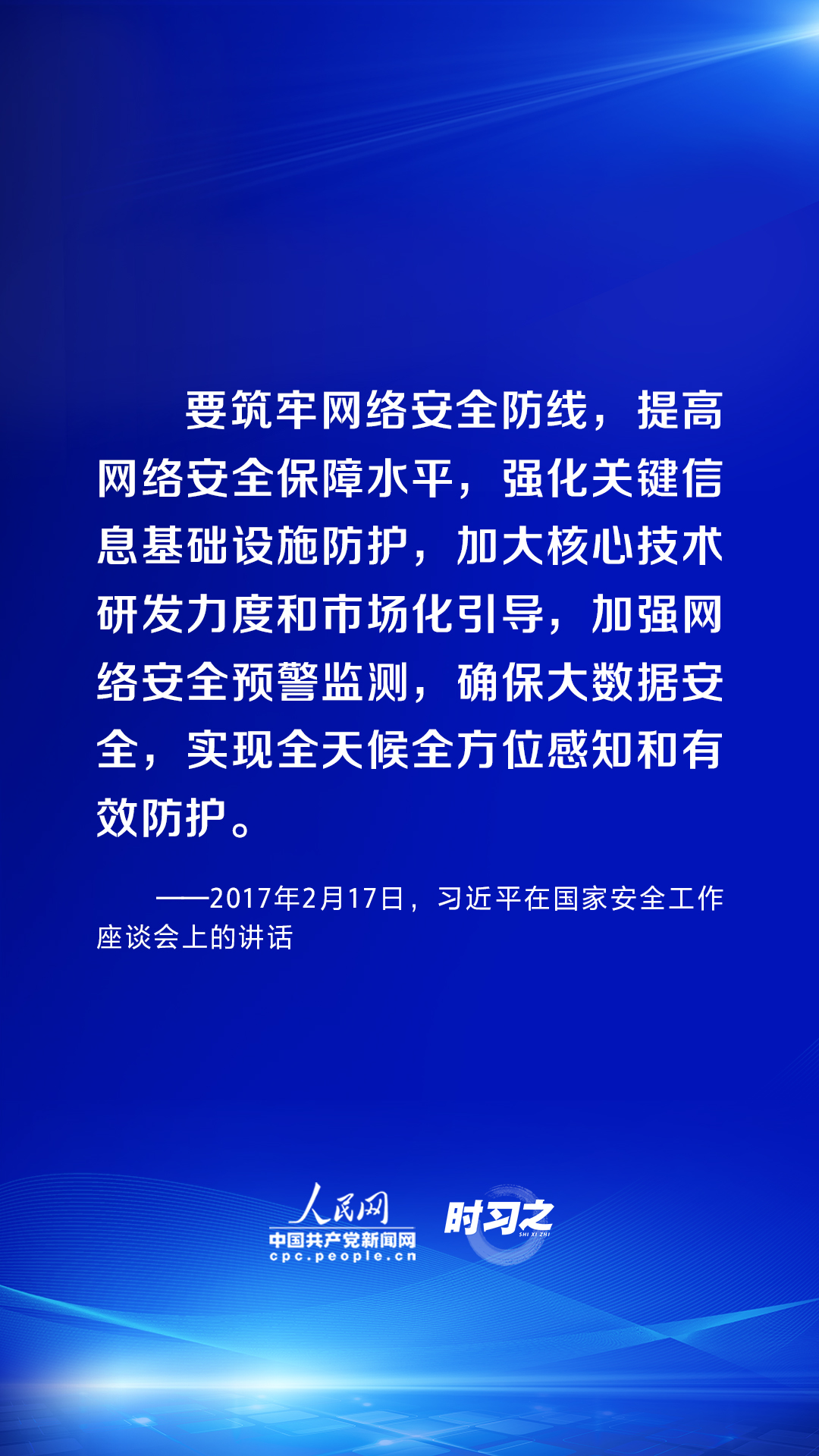時習之 習近平論述網絡安全：互聯(lián)網核心技術是最大的“命門”
