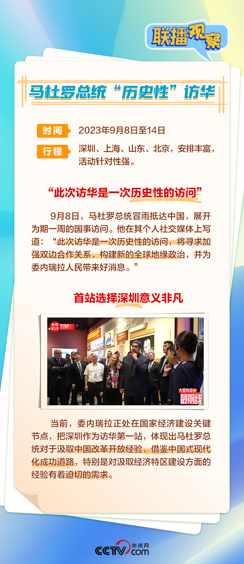 聯(lián)播觀察 | 正副總統(tǒng)同時訪華 中委關系為何如此“鐵”？