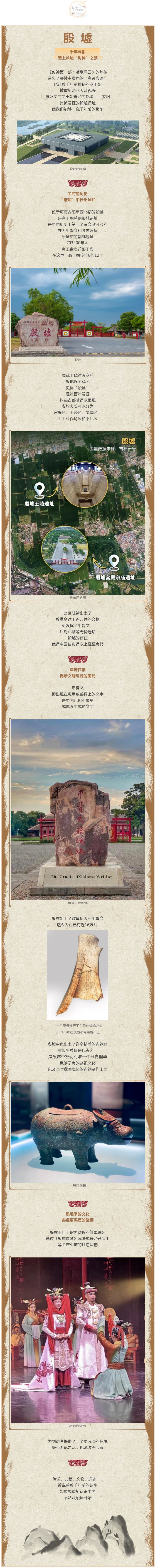 央媒觀豫丨千年尋根，踏上殷墟“封神”之旅