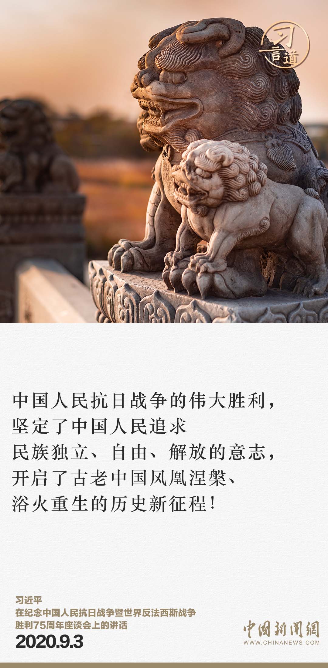 習(xí)言道｜牢記歷史，是為了開創(chuàng)未來