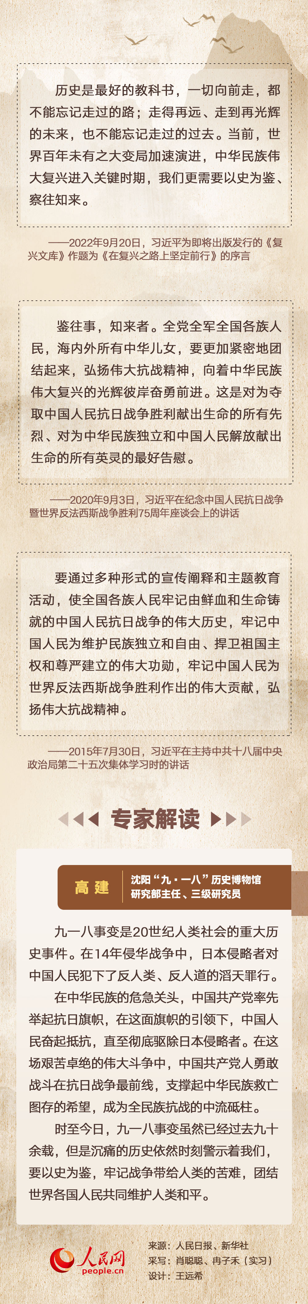 勿忘九一八！總書記這些話語擲地有聲