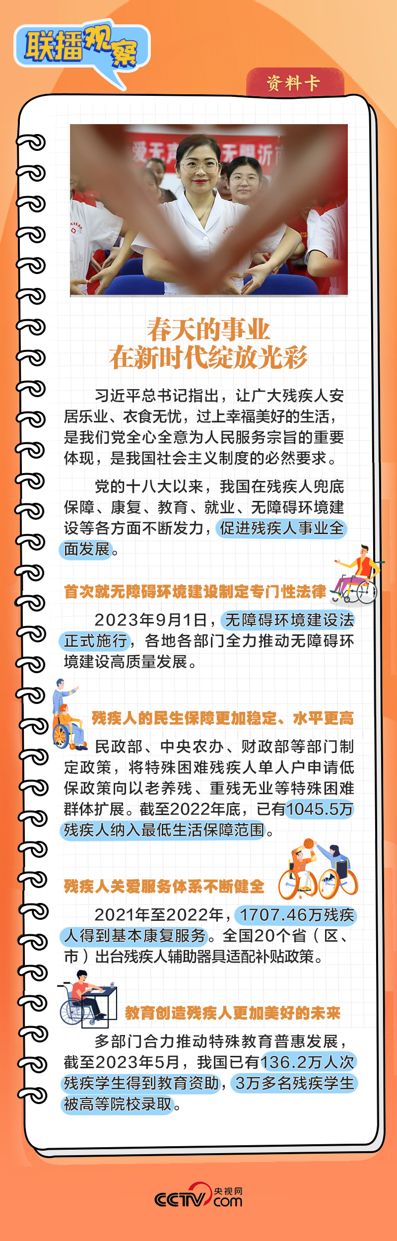 聯(lián)播+|春天的事業(yè)