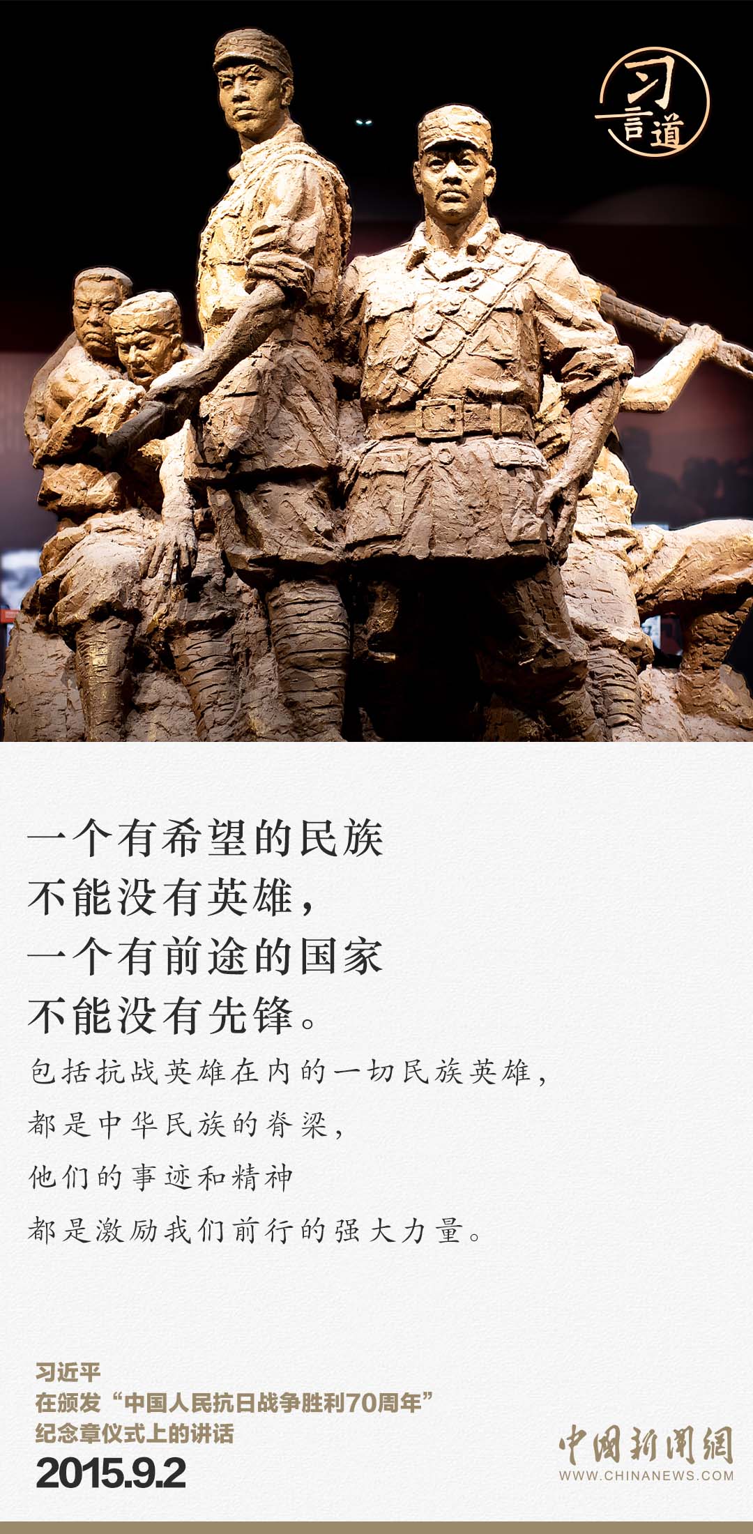 習(xí)言道｜牢記歷史，是為了開創(chuàng)未來