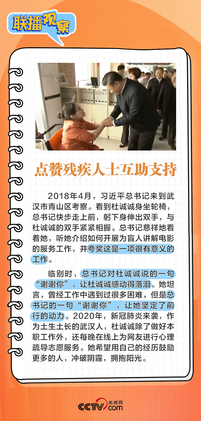 聯(lián)播+|春天的事業(yè)