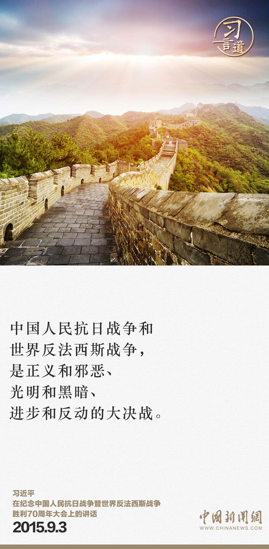 習(xí)言道｜牢記歷史，是為了開創(chuàng)未來