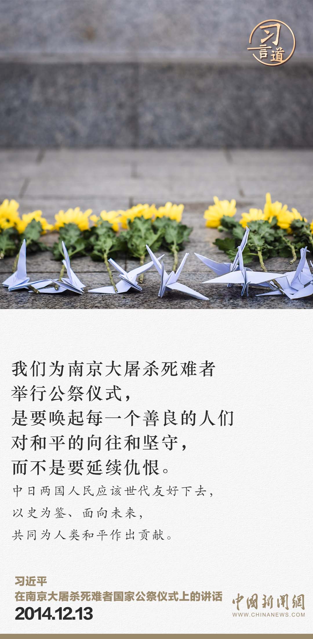 習(xí)言道｜牢記歷史，是為了開創(chuàng)未來