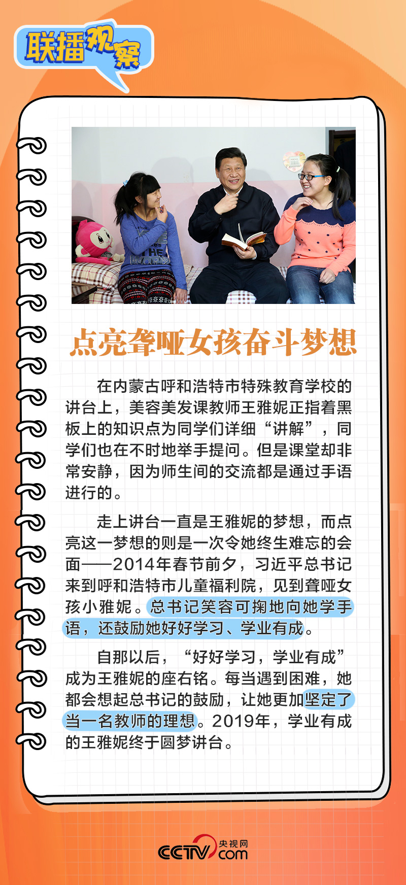 聯(lián)播+|春天的事業(yè)