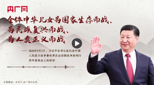 【每日一習話】全體中華兒女為國家生存而戰(zhàn)、為民族復(fù)興而戰(zhàn)、為人類正義而戰(zhàn)