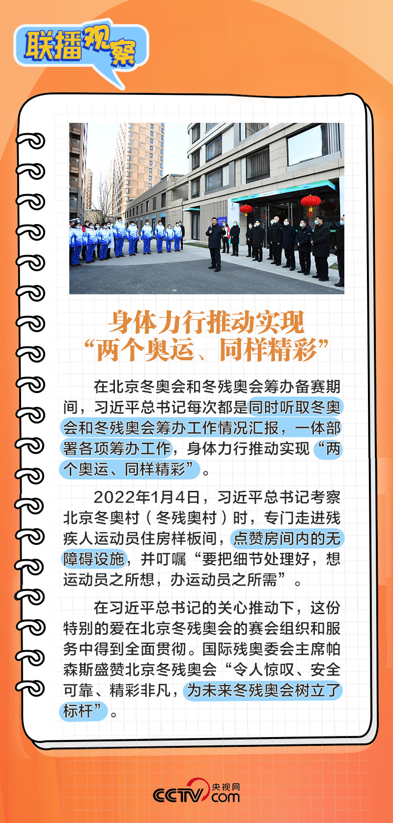 聯(lián)播+|春天的事業(yè)